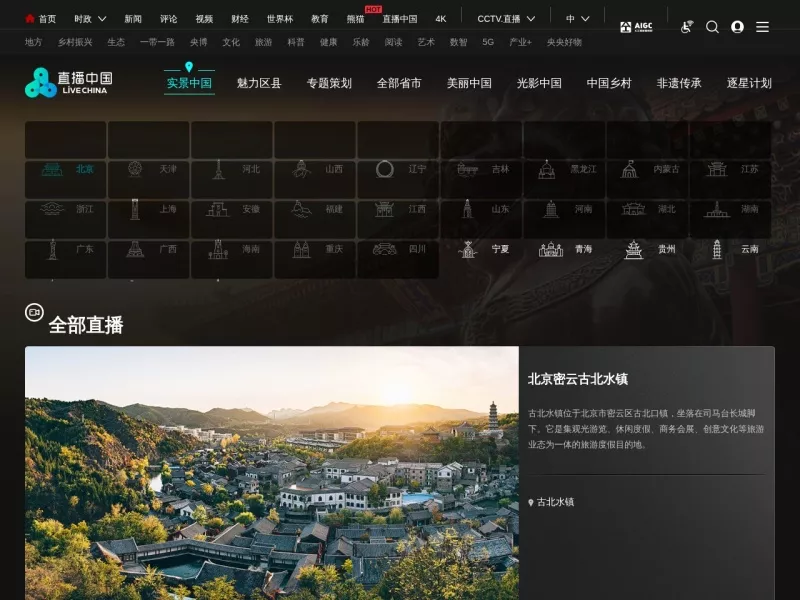 直播中国 网站预览截图