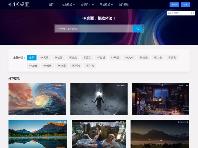4K桌面壁纸 网站预览截图