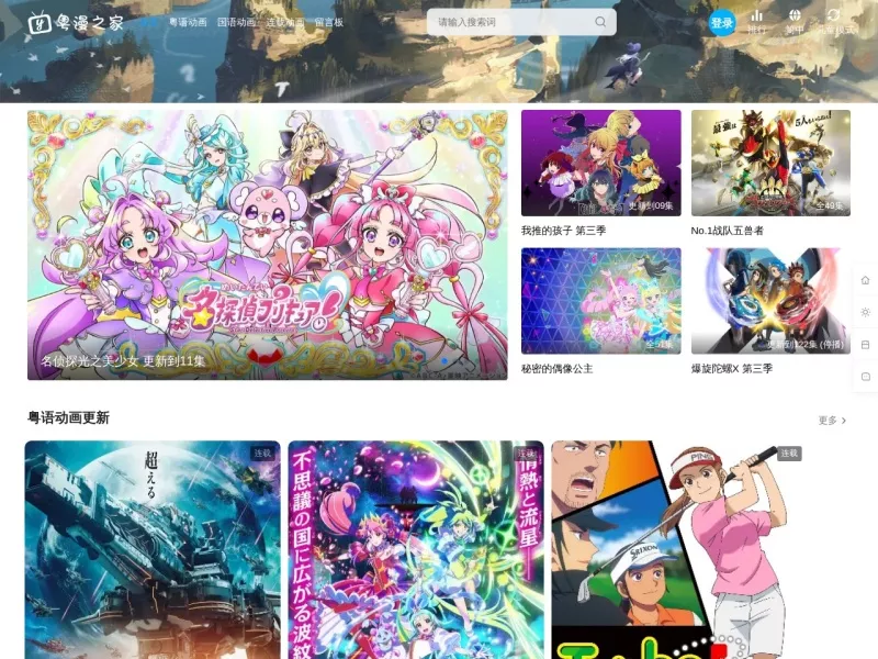 粤漫之家 网站预览截图