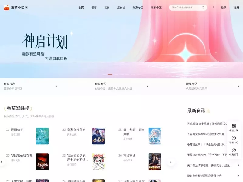番茄小说 网站预览截图