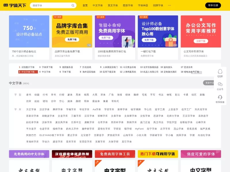 字体天下 网站预览截图