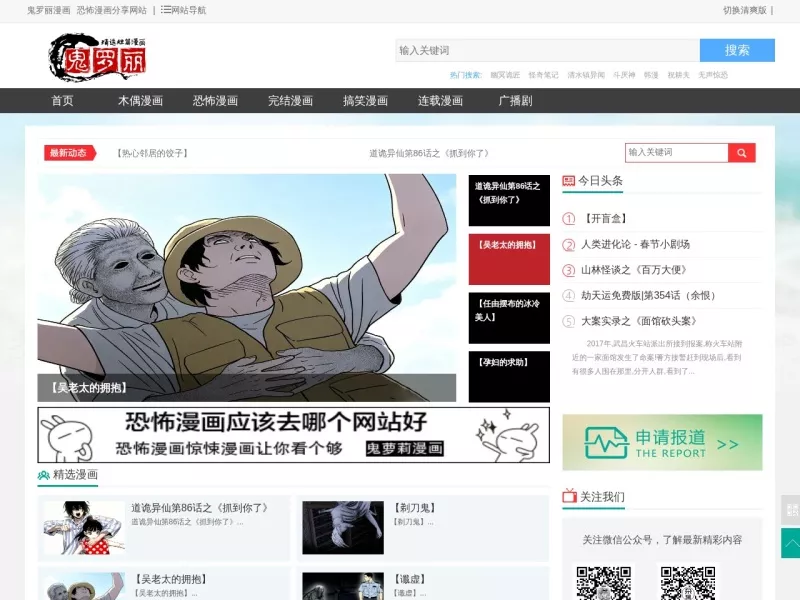 鬼罗丽漫画 网站预览截图