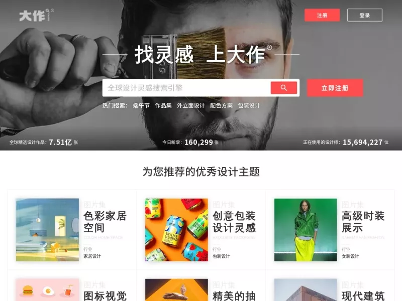 大作网 网站预览截图