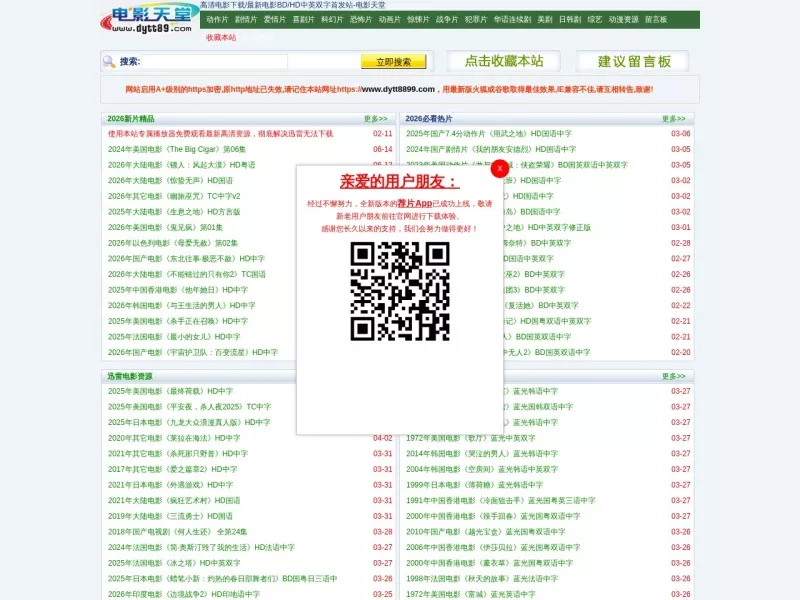 电影天堂D 网站预览截图