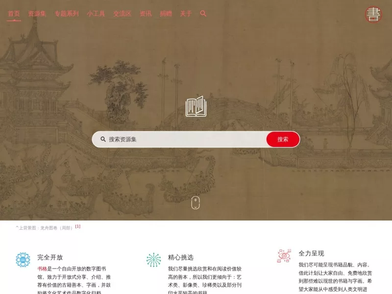 书格 网站预览截图