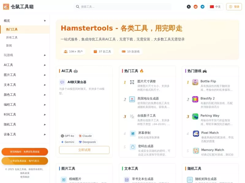 仓鼠工具箱 网站预览截图