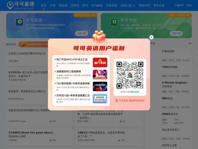 可可英语 网站预览截图