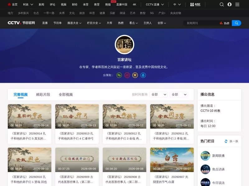 百家讲坛 网站预览截图