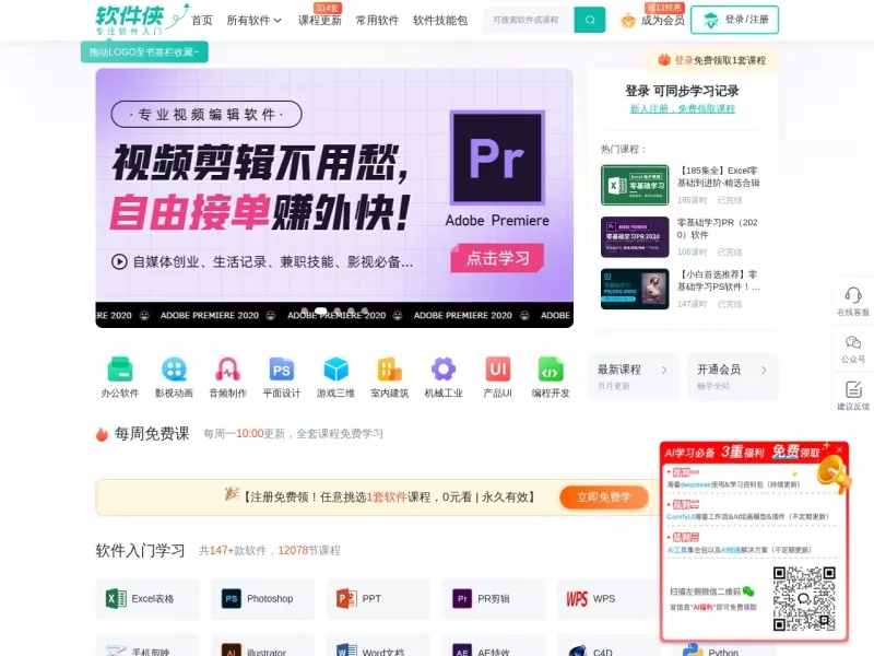 软件侠 网站预览截图