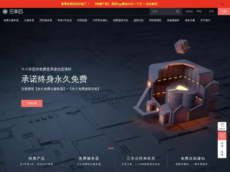 三丰云 网站预览截图