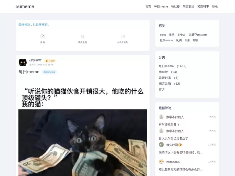 56meme 网站预览截图