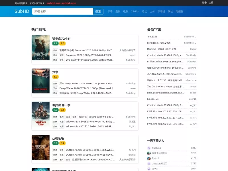 SubHD字幕 网站预览截图