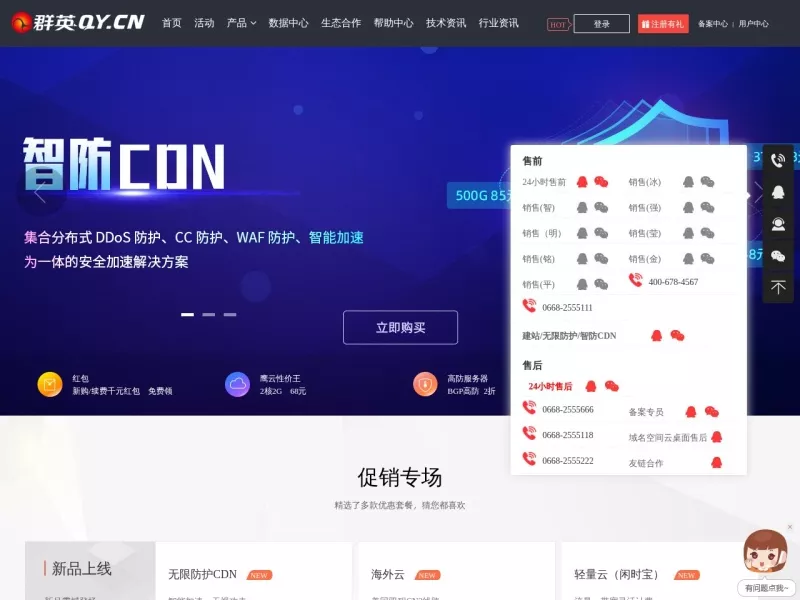 群英网络 网站预览截图