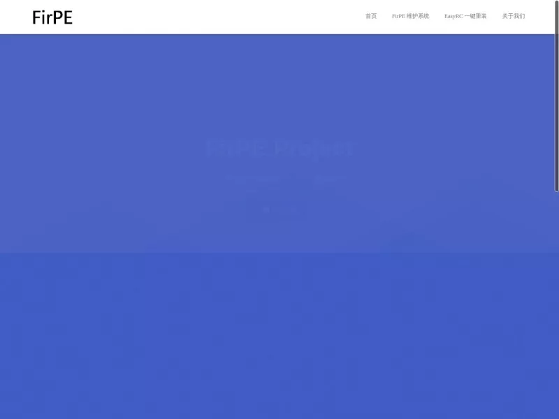 FirPE 网站预览截图