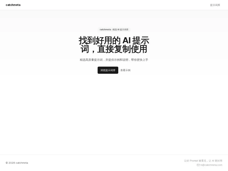 catchmeta 网站预览截图