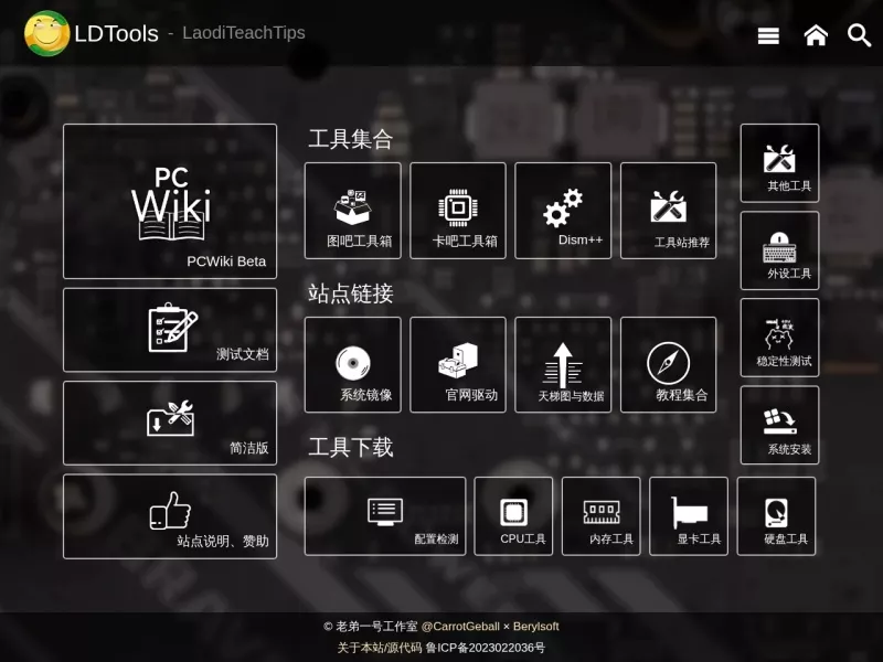 LDTools 网站预览截图