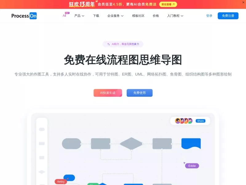 ProcessOn 网站预览截图