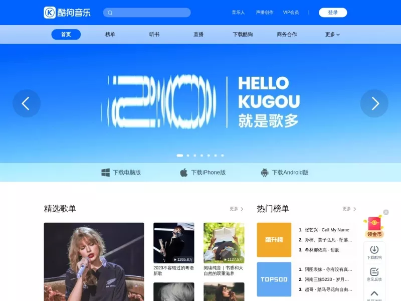 酷狗音乐 网站预览截图