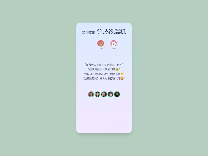 分歧终端机 网站预览截图