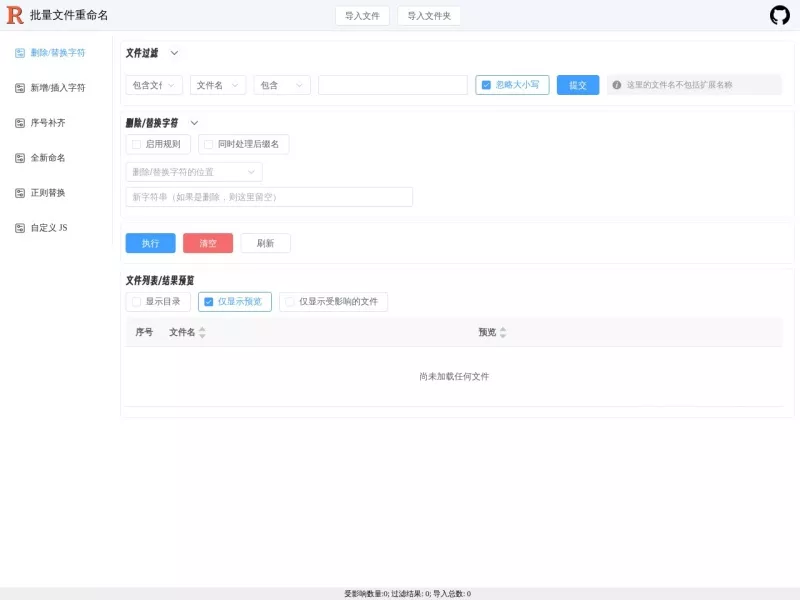批量文件重命名 网站预览截图
