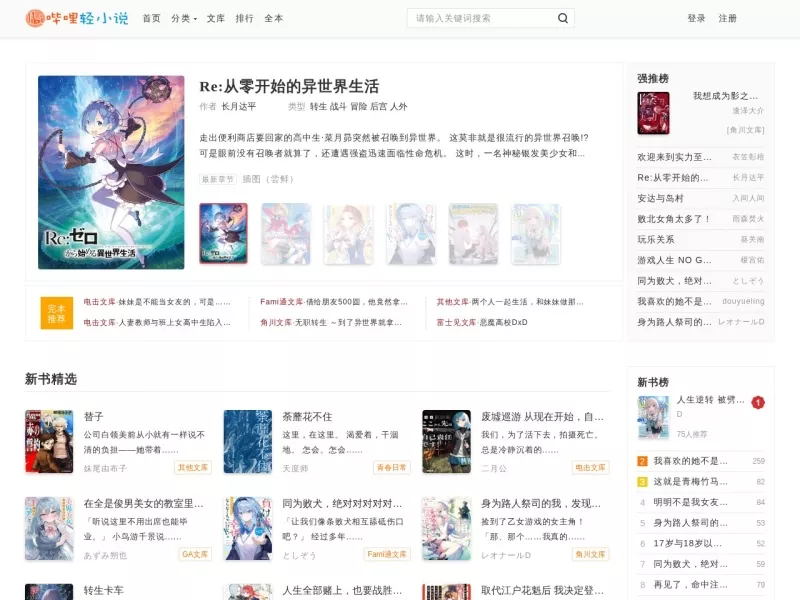 哔哩轻小说 网站预览截图