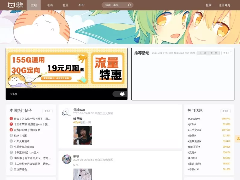 Nyato喵特 网站预览截图