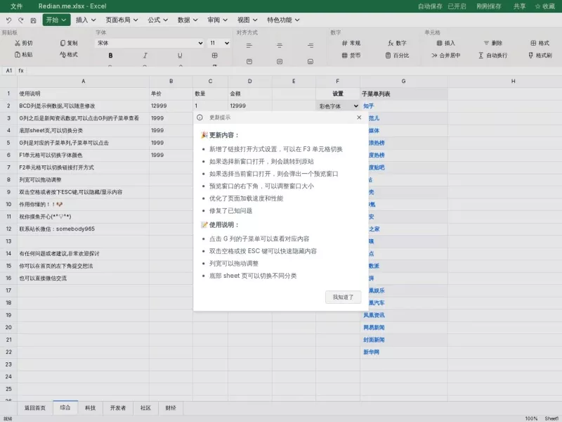 摸鱼热榜 网站预览截图