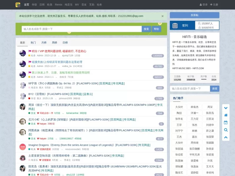 音乐磁场(仿) 网站预览截图