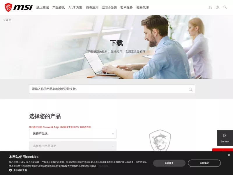 微星下载中心 网站预览截图