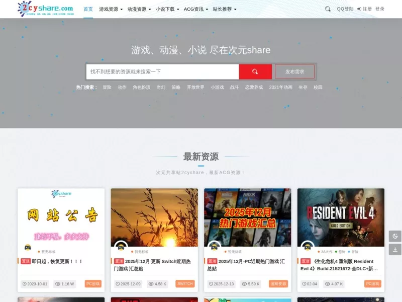 2cyshare 网站预览截图