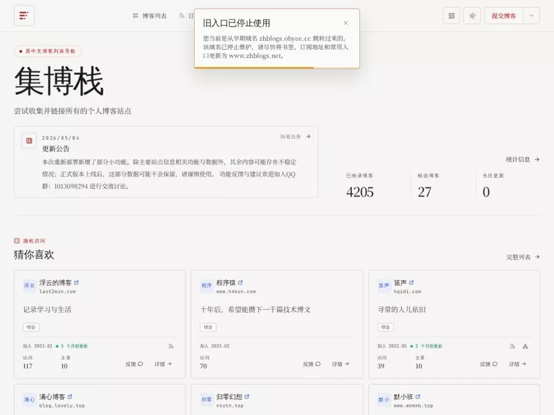 中文博客列表导航 网站预览截图