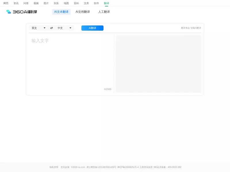 360翻译 网站预览截图