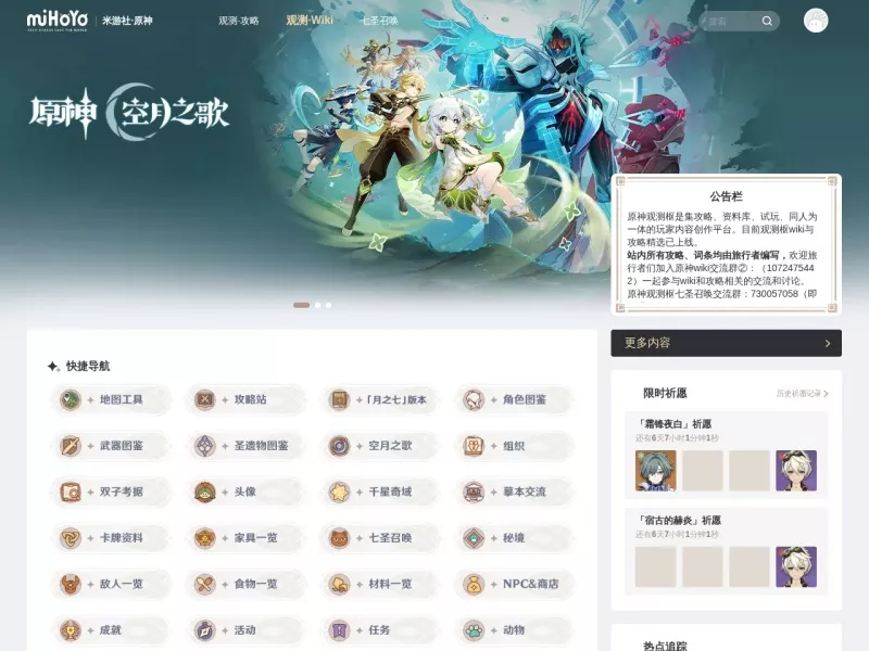 原神观测枢 网站预览截图