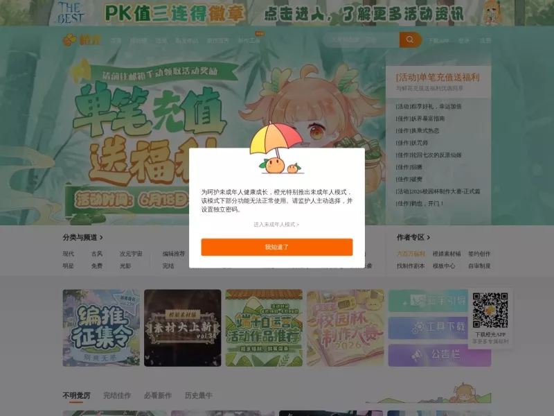 橙光 网站预览截图