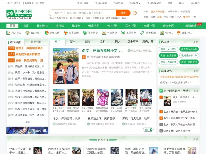 飞卢小说网 网站预览截图