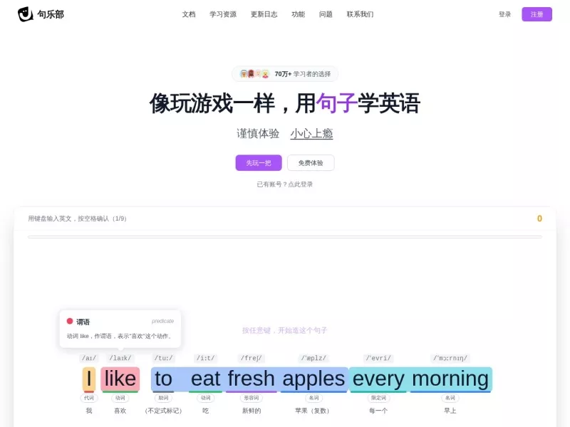 句乐部英语 网站预览截图
