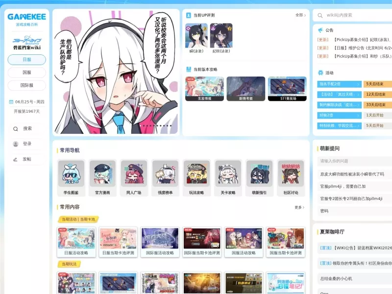 碧蓝档案wiki 网站预览截图