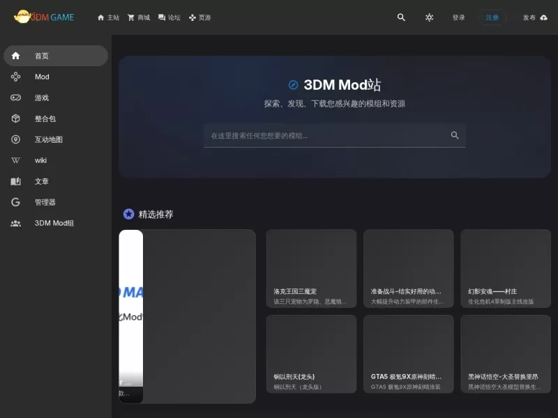 3DM MOD站 网站预览截图