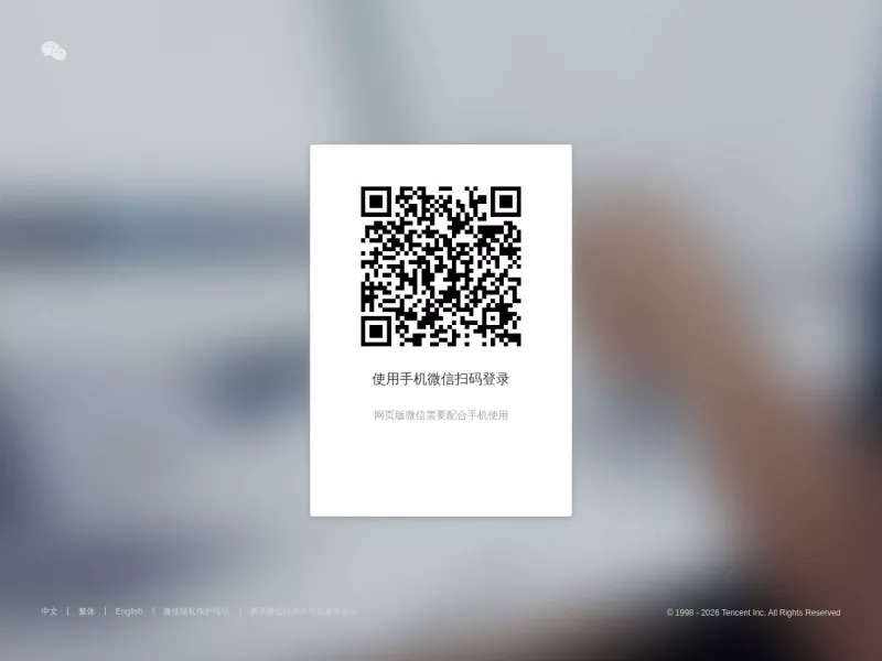 微信网页版 网站预览截图