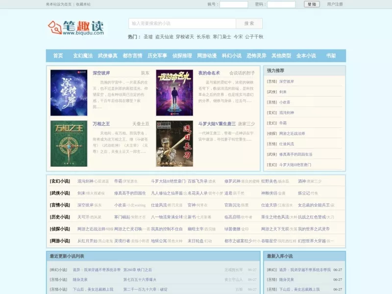笔趣读 网站预览截图