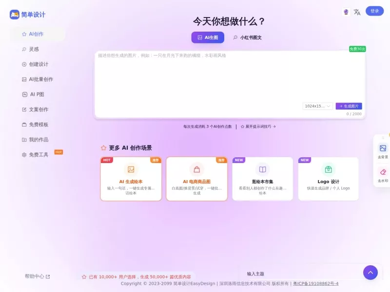 简单设计 网站预览截图
