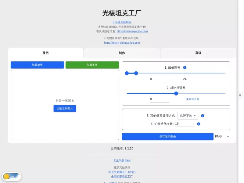 光棱坦克工厂 网站预览截图