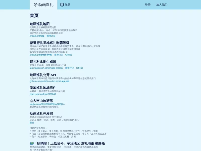 动画巡礼地图 网站预览截图