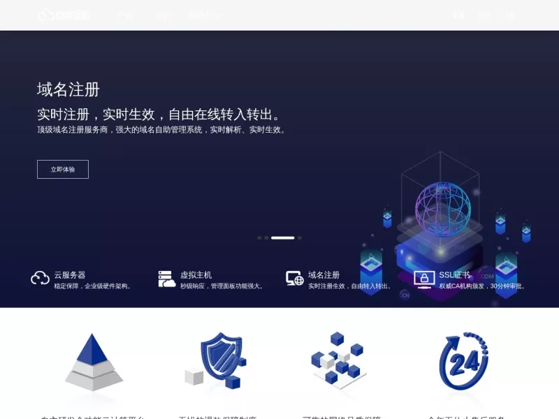 稳网互联 网站预览截图