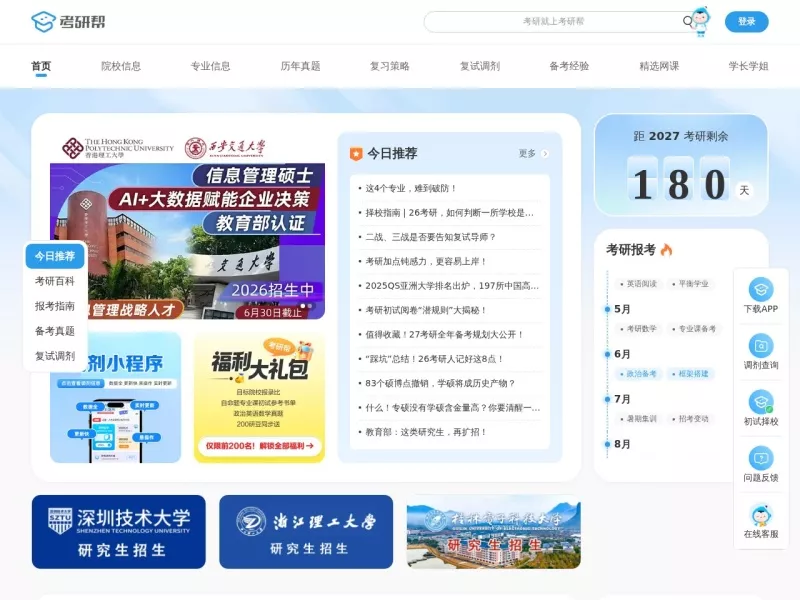 轻舟考研帮 网站预览截图