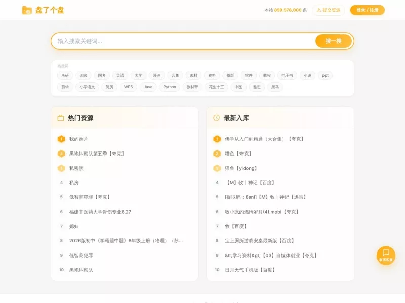 盘了个盘 网站预览截图