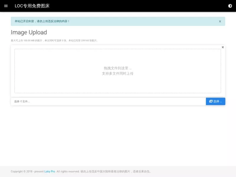 Loc专用免费图床 网站预览截图