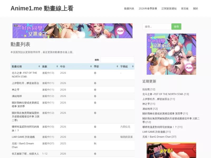 Anime1 网站预览截图