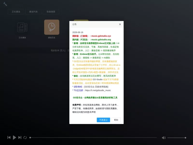 GD音乐台 网站预览截图