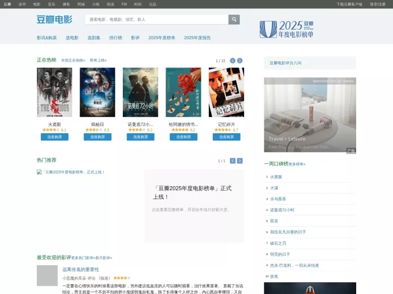 豆瓣电影 网站预览截图